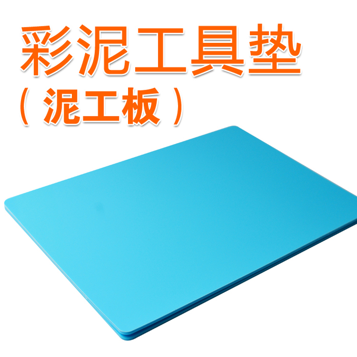彩泥垫板子橡皮泥垫学生用写字a3考试大号积木游戏工具垫泥工板在类目 玩具/童车/益智/积木/模型, 彩泥/粘土/软陶泥, 彩泥/橡皮泥中 - 来自Buy2taobao.com提供专业的淘宝代购服务