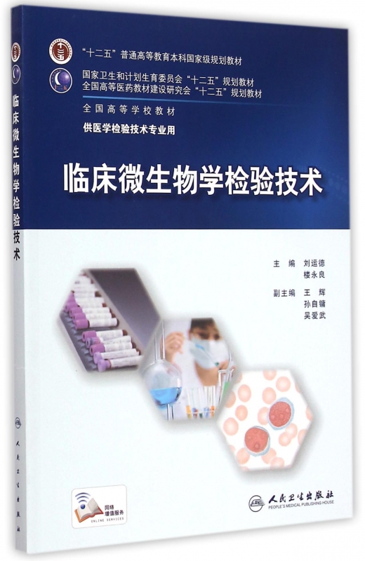 临床微生物学检验技术(供医学检验技术专业用全国高等学校教|msdalam kategori buku/Magazine/akhbar, Kesihatan perubatan, ubat lain - dari Buy2taobao.com untuk memberikan perkhidmatan ejen Taobao profesional membeli