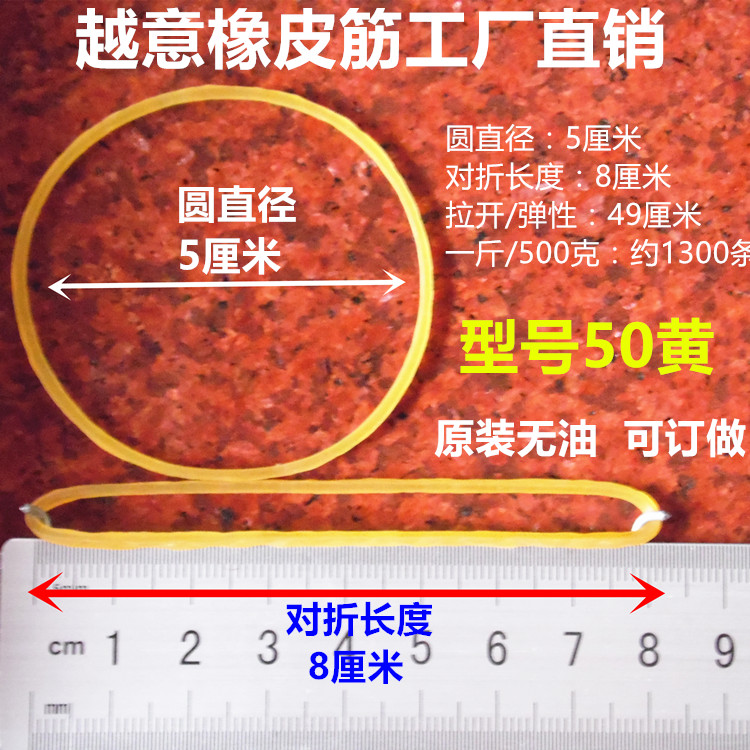 型号50黄色 越南工厂直销橡皮筋牛皮胶圈直供捆快递单包邮一斤|msdalam kategori penyatuan simpanan, Keluarga peralatan kemasan, elastik - dari Buy2taobao.com untuk memberikan perkhidmatan ejen Taobao profesional membeli