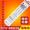 BTN厦门广电网络遥控器 创维 大华新大陆 清华同方数字电视机顶盒