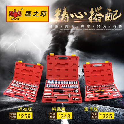鹰之印 32件套筒棘轮扳手组套 汽车摩托车维修工具 随车五金工具在类目 五金/工具, 手动工具, 工具组合套装, 组合套装中 - 来自Buy2taobao.com提供专业的淘宝代购服务