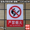 严禁烟火亚克力标识牌禁止放火烧火消防安全警示标志温馨提示标示