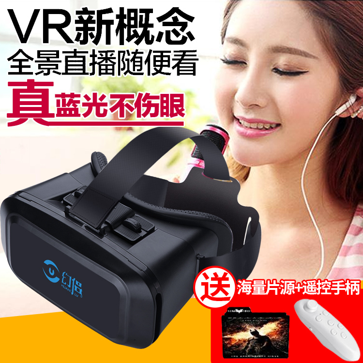 幻侣VR虚拟现实3d眼镜手机头戴式电影院游戏头盔一体机智能ar眼睛