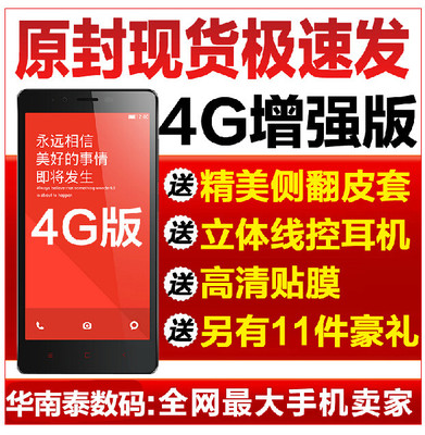 上下架计划:速发【送皮套+耳机】MIUI/小米 红米Note 4G增强版移动官网版手机