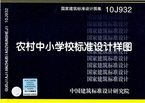农村中小学校标准设计样图在类目 书籍/杂志/报纸, 工具书/百科全书, 其它工具书中 - 来自Buy2taobao.com提供专业的淘宝代购服务