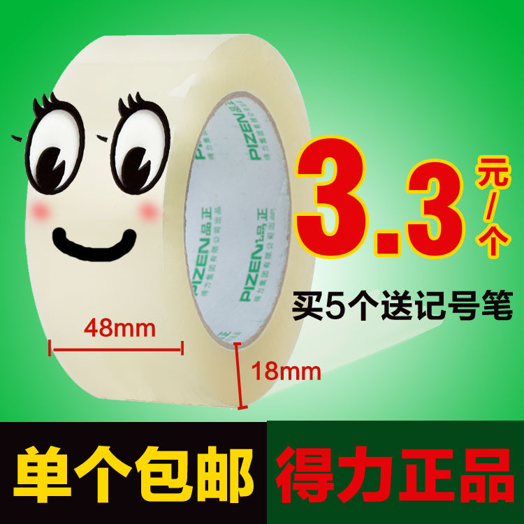 得力透明胶带高粘度封箱胶带4.5cm*100米长封口胶布单个全国包邮