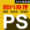 上下架计划:ps证件照图片处理抠图去水印主图海报设计制作婚纱照精修淘宝美工