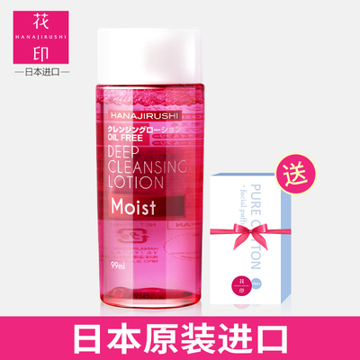 花印卸妆水脸部温和清洁深层清洁眼唇卸妆液卸妆乳卸妆油日本正品