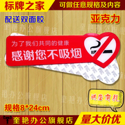禁止吸烟标识牌禁烟标牌亚克力，请勿吸烟严禁吸烟标志牌指示牌墙贴