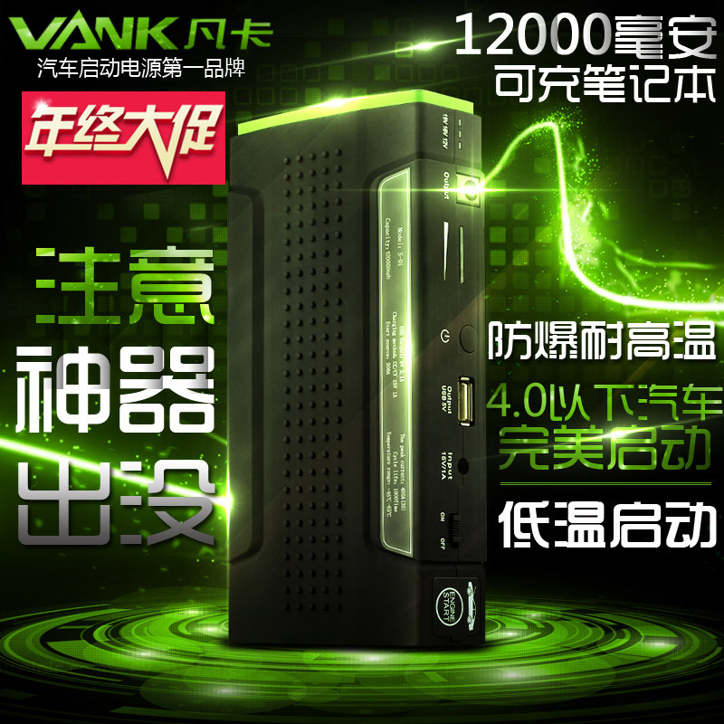 凡卡汽车载应急启动电源12V移动电源车用电瓶多功能充电宝启动器
