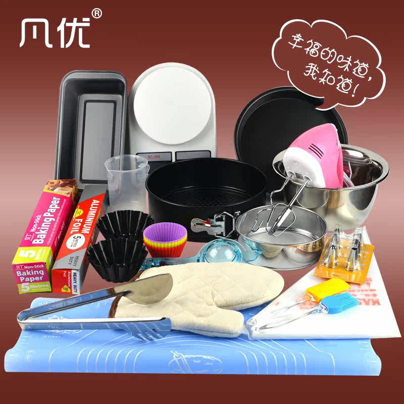 凡优 烘焙套装 包邮 烘培 烘焙工具 DIY烘焙套餐 烘焙器具 烤箱用