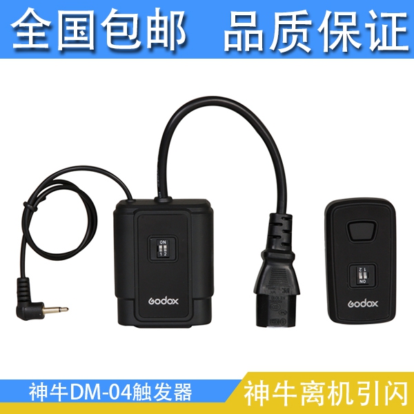 神牛DM-04相机闪光灯引闪器 无线触发器 影室灯配件拍摄 特价促销在类目 3C数码配件, 单反/单电相机配件, 闪光灯, 相机闪光灯中 - 来自Buy2taobao.com提供专业的淘宝代购服务