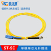 单模光纤跳线3米ST-SC光纤尾纤sc光纤线5米10米光纤延长线思优普