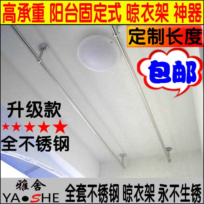 包邮阳台固定晾衣杆 晾衣架不锈钢管晒衣架 加厚墙顶固定挂衣杆子在类目 家装主材, 晾衣架/晾衣杆, 固定式晾衣架中 - 来自Buy2taobao.com提供专业的淘宝代购服务