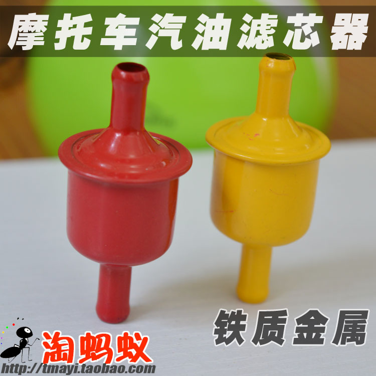 摩托车汽油滤芯 滤清器 铁壳烤漆滤清 过滤杂质 通用款 配件改装在类目 摩托车/装备/配件, 摩托车配件, 摩托车滤清器中 - 来自Buy2taobao.com提供专业的淘宝代购服务