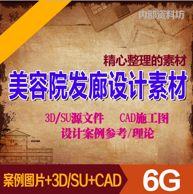 美容院美体发廊理发按摩店SPA设计素材室内装饰项目3Dmax+SU+CAD在类目 商务/设计服务, 设计服务, 其它设计服务中 - 来自Buy2taobao.com提供专业的淘宝代购服务