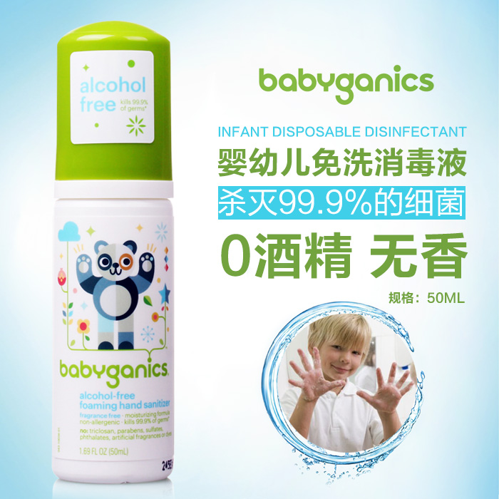 美国甘尼克BabyGanics泡沫免洗洗手液婴儿童便携装杀菌无香型50ml在类目 尿片/洗护/喂哺/推车床, 宝宝洗浴护肤品, 宝宝洗手液中 - 来自Buy2taobao.com提供专业的淘宝代购服务