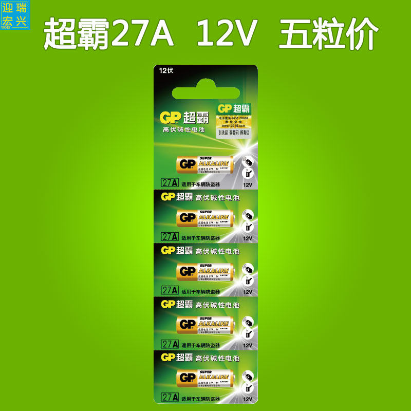 超霸27A12V小号l828电池alkaline电动卷帘卷闸摩托汽车库门遥控器