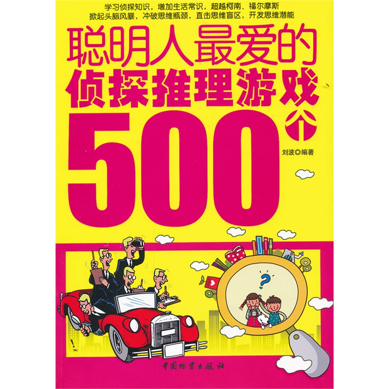 聪明人*爱的侦探推理游戏500个在类目 书籍/杂志/报纸, 娱乐时尚, 游戏(新)中 - 来自Buy2taobao.com提供专业的淘宝代购服务