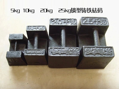 铸铁砝码标准法码电梯锁形型校准砝码 5kg10kg20kg25kg在类目 五金/工具, 仪器仪表, 电子秤中 - 来自Buy2taobao.com提供专业的淘宝代购服务