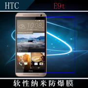 HTC E9t高清前膜纳米软膜防爆膜高透保护膜手机软膜屏幕膜屏保膜