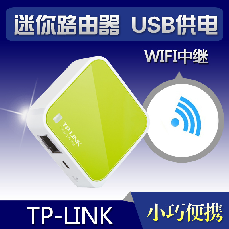 TP-LINK TL-WR702N 迷你无线路由器便携式wifi信号放大中继桥接AP在类目 网络设备/网络相关, 路由器, 普通路由器中 - 来自Buy2taobao.com提供专业的淘宝代购服务