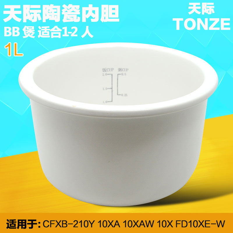 天际CFXB-210Y 10XA 10XAW 10X 电饭煲电饭煲 1L 陶瓷内胆配件在类目 厨房电器, 厨房家电配件, 其它厨房家电配件中 - 来自Buy2taobao.com提供专业的淘宝代购服务