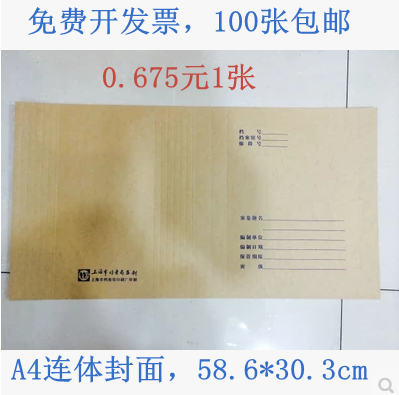 A4牛皮纸封面 包邮封皮 卷宗连体装订卷皮科技封面100张档案封面|ruв категории электронный словарь/электрический бумажных книг/канцелярские принадлежности, получать/выставка товаров, портфель - от Buy2taobao.com для оказания профессиональной услуги покупки агента Taobao