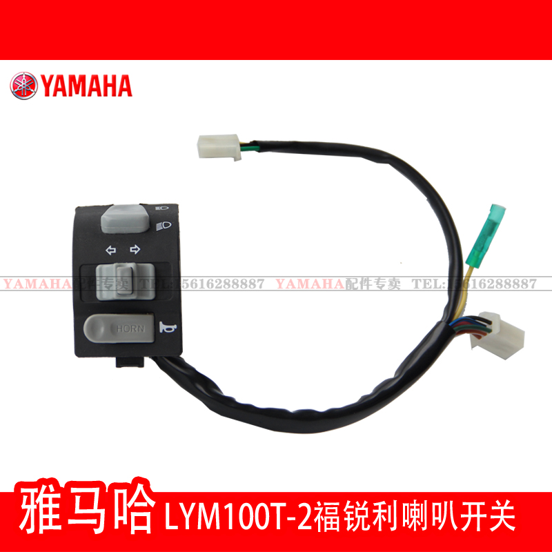 雅馬哈踏板車福銳100T-2 轉向燈開關 左手把開關 l喇叭開關在類目 摩托車/裝備/配件, 摩托車配件, 點火器/點火裝置中 - 來自Buy2taobao.com提供專業的淘寶代購服務