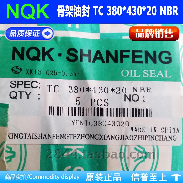 NQK 骨架油封 TC 380*430*20 NBR TC骨架油封 密封圈 高品质在类目 五金/工具, 机械五金, 密封件中 - 来自Buy2taobao.com提供专业的淘宝代购服务