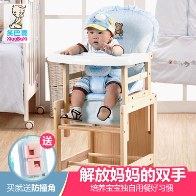 笑巴喜儿童餐椅 多功能实木无漆宝宝餐椅 婴儿餐椅座椅宝宝餐桌椅
