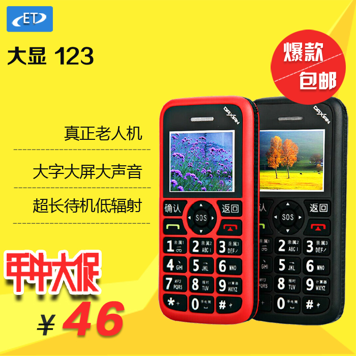 正品Daxian/大显 JL123老人手机大字 大屏 大声 超长待机老年手机