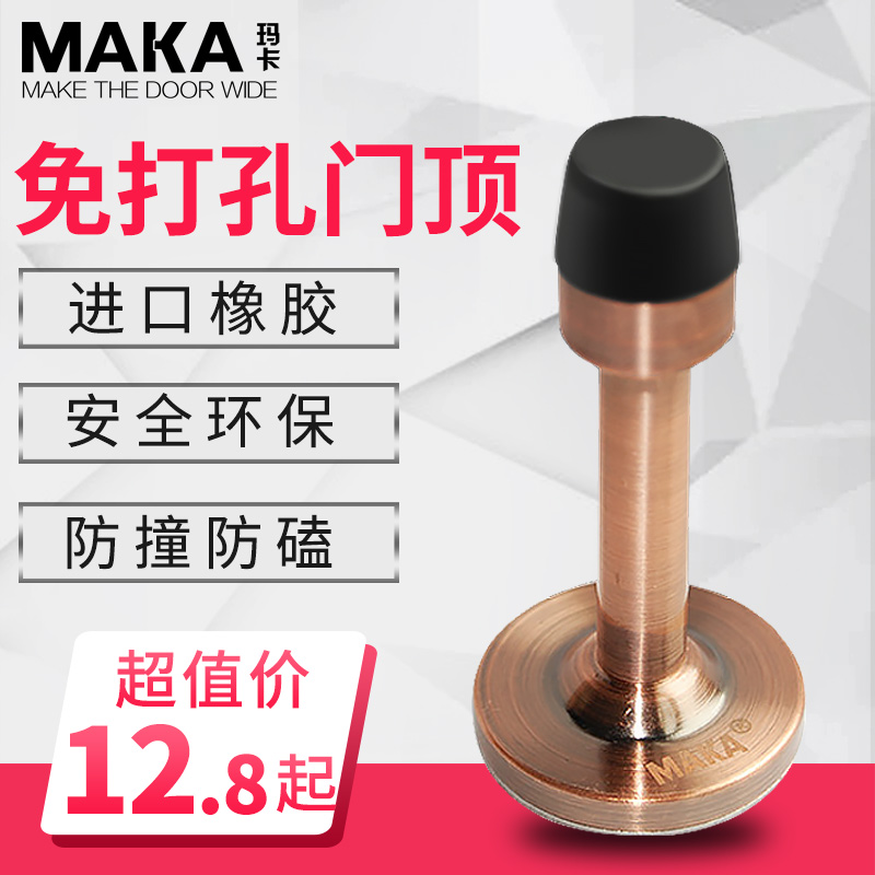 玛卡免打孔不锈钢门挡门碰防撞门顶静音门阻环保橡胶门吸无磁性在类目 基础建材, 家用五金, 门用配件, 门吸中 - 来自Buy2taobao.com提供专业的淘宝代购服务