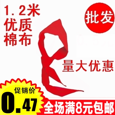 批发小学生大号红领巾 儿童成人通用全棉红领巾1.2米少先队员用品在类目 电子词典/电纸书/文化用品, 其它文化用品中 - 来自Buy2taobao.com提供专业的淘宝代购服务
