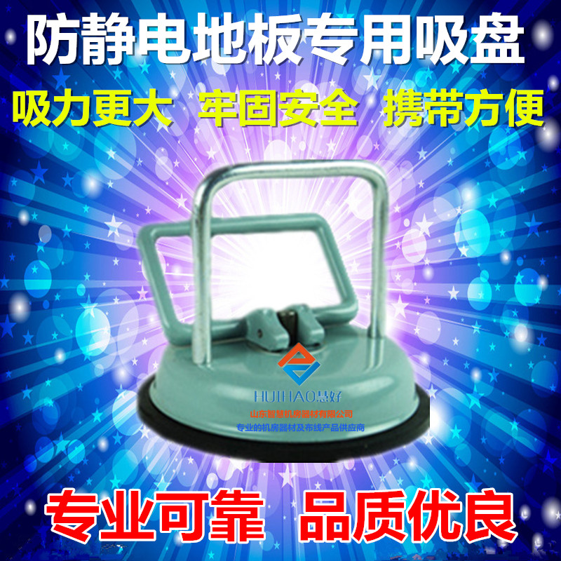 机房防静电地板吸盘 单爪吸提器全钢玻璃瓷砖地板砖加厚吸盘促销|msdalam kategori perkakasan/alat, Alat-alat tangan, Alat-alat tangan yang lain, Peralatan lain - dari Buy2taobao.com untuk memberikan perkhidmatan ejen Taobao profesional membeli
