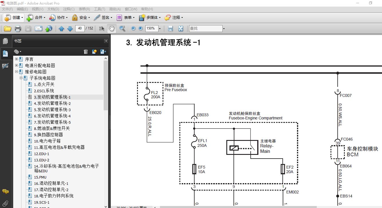 2014-2015荣威550电路图 荣威550电路图 原版带书签!