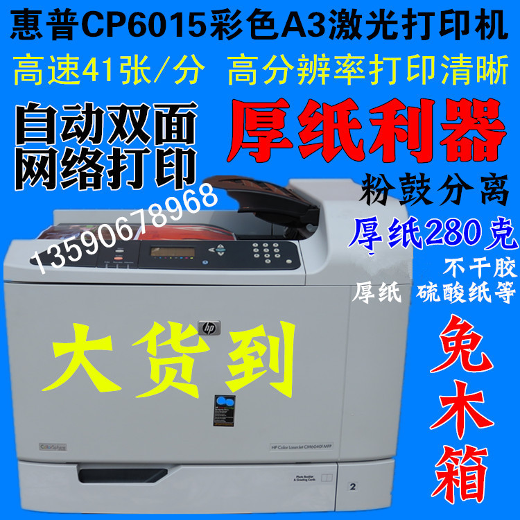 新款惠普hpCP6015dn彩色激光打印机A3中文高速双面厚纸不干胶|ruв категории офисное оборудование/расходные материалы/соответствующие услуги, лазер печать оборудование, лазерный принтер - от Buy2taobao.com для оказания профессиональной услуги покупки агента Taobao