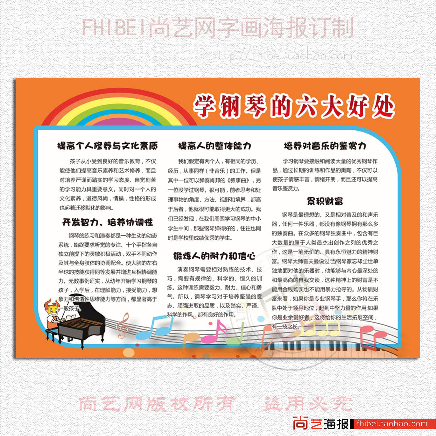 设计海报图片琴行装饰教室挂图 学习钢琴的六