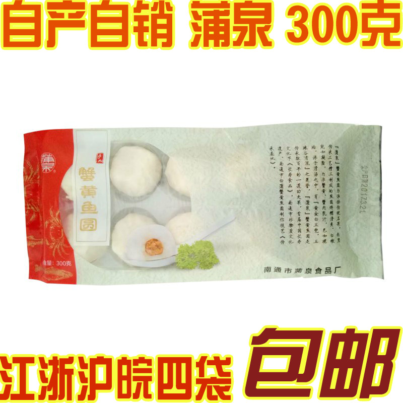 五冠!如臯蒲泉蟹黃魚圓蟹粉魚丸 自産自銷 南通特産美食白蒲魚圓在類目 水產肉類/新鮮蔬果/熟食, 海鮮/水產品/製品, 魚類製品, 魚丸中 - 來自Buy2taobao.com提供專業的淘寶代購服務