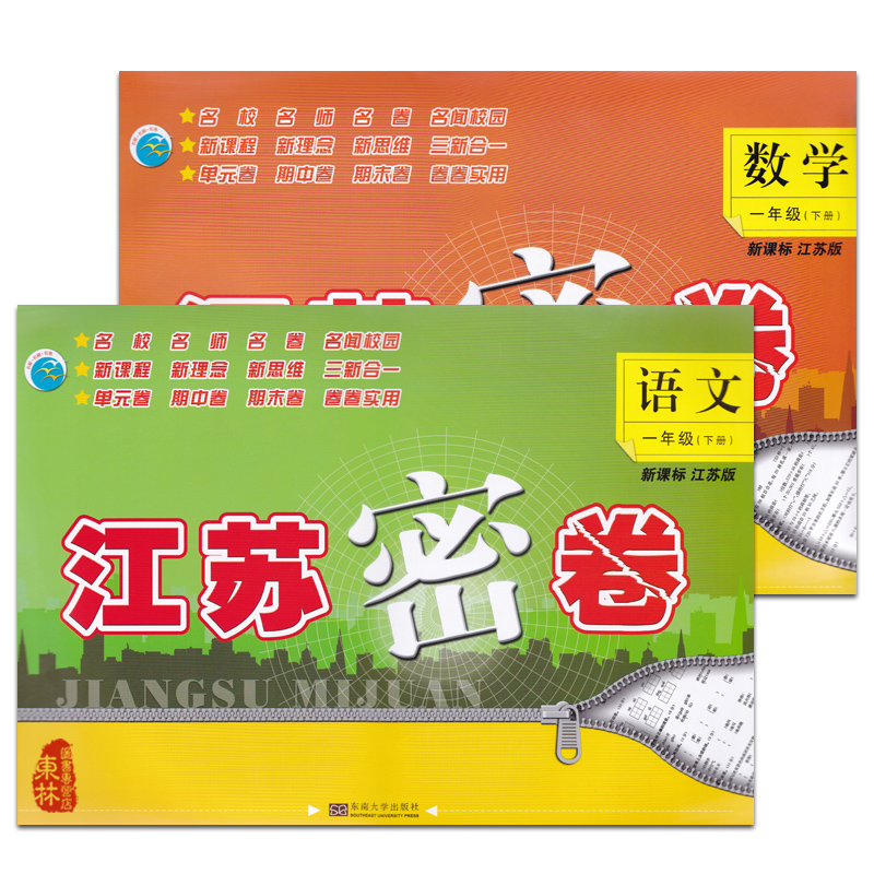 名校密卷 小升初模拟试卷 数学 云南教育出版社