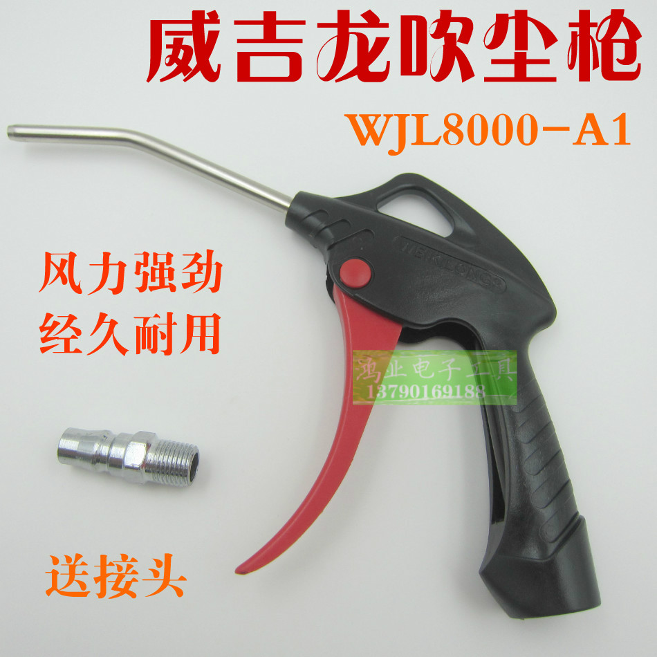 正品威吉龍吹塵槍 WJL8000-A1風槍 強力吹風槍 WEIKILONG氣槍在類目 五金/工具, 氣動工具, 吹風槍中 - 來自Buy2taobao.com提供專業的淘寶代購服務