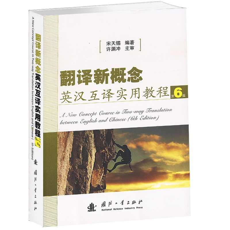翻译新概念 英汉互译适用教程(第6版)在类目 书籍/杂志/报纸, 外语/语言文字, 实用英语, 翻译中 - 来自Buy2taobao.com提供专业的淘宝代购服务