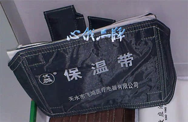 沖皇冠正宗伏羲場效應理療儀配件保溫帶接駁家用電子養生儀專用在類目 個人護理/保健/按摩器材, 各類配件, 家用保健器材配件, 其它家用保健器材配件中 - 來自Buy2taobao.com提供專業的淘寶代購服務