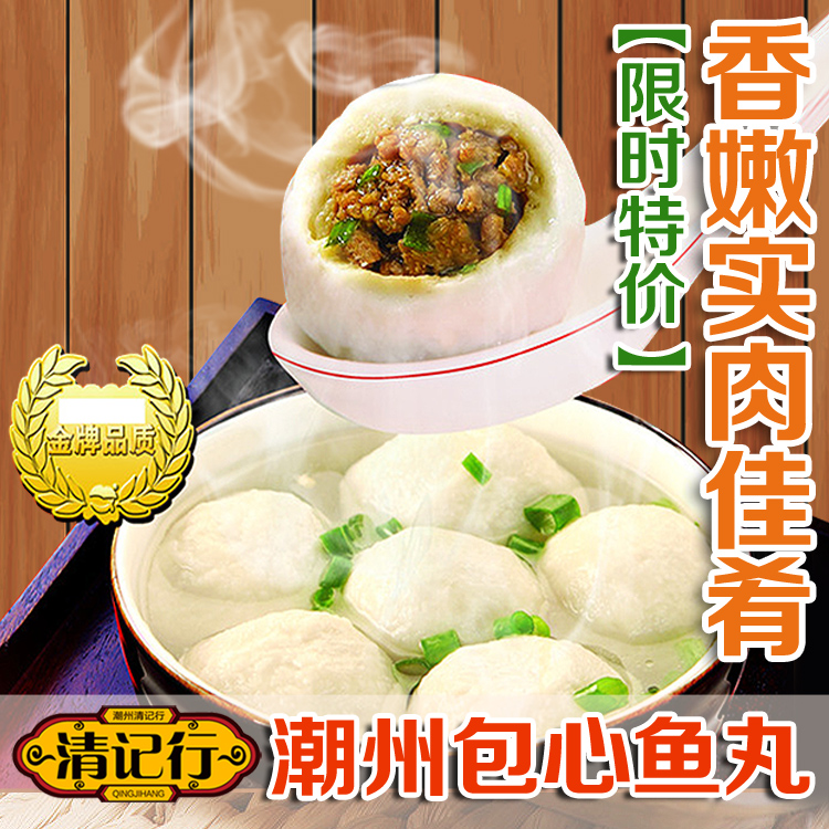 潮汕包心鱼丸 特产小吃 马鲛鱼肉做皮 猪肉做馅 手打精制 一斤装|msdalam kategori daging perikanan/Buah-buahan segar dan sayur-sayuran/dimasak, makanan laut/produk akuatik/produk, produk ikan, ikan - dari Buy2taobao.com untuk memberikan perkhidmatan ejen Taobao profesional membeli