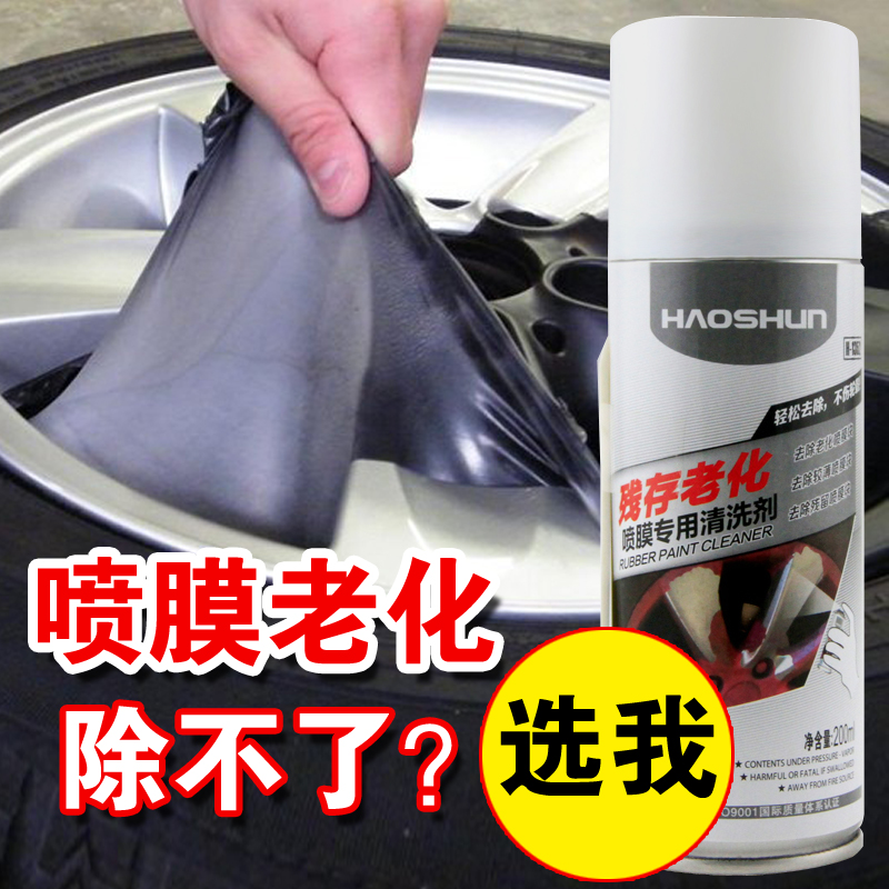 Shun Wheel hub Scavenger automobile Steel ring Shredded Cleaning fluid Remove ageing Cleaning agentin the Car/Articles/Fitting/Refit , Auto Beauty/Maintenance/Service , Auto Beauty paint/Membrane/Wax Tools , Wheel spray film category - from Buy2taobao.com to provide professional Taobao agent buy service
