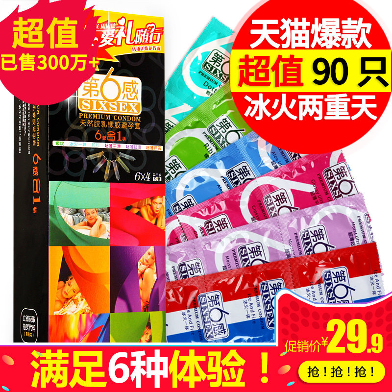 第六感超薄避孕套冰火安全套情趣型g点套带刺颗粒狼牙套男用女用