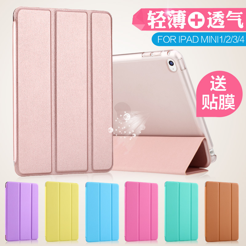ipad mini4保护套ipaid平板电脑壳A1538简约纯色防摔套mimi迷你123超薄透气翻盖皮套ipade全包边外壳后盖1432在类目 3C数码配件, 平板电脑配件, 平板电脑保护套/壳中 - 来自Buy2taobao.com提供专业的淘宝代购服务