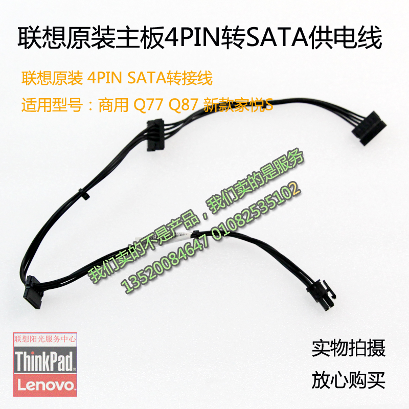 联想商用电脑 4PIN转SATA数据线硬盘线电源线供电线14pin主板专用|msdalam kategori Aksesori Digital 3C, Tablet Aksesori PC, Tablet talian data - dari Buy2taobao.com untuk memberikan perkhidmatan ejen Taobao profesional membeli