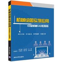 绘图教材- CAXA电子图板基础教程 caxa教程 C