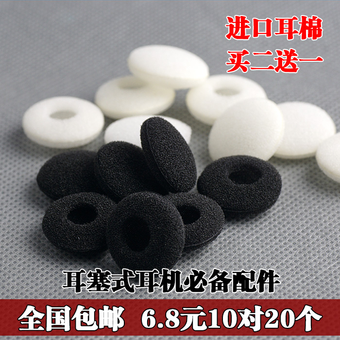 梵音 耳机棉套耳塞式耳棉加厚耳麦罩耳机耳塞套隔音耳绵海绵套在类目 3C数码配件, MP3/MP4配件, 耳机配件中 - 来自Buy2taobao.com提供专业的淘宝代购服务